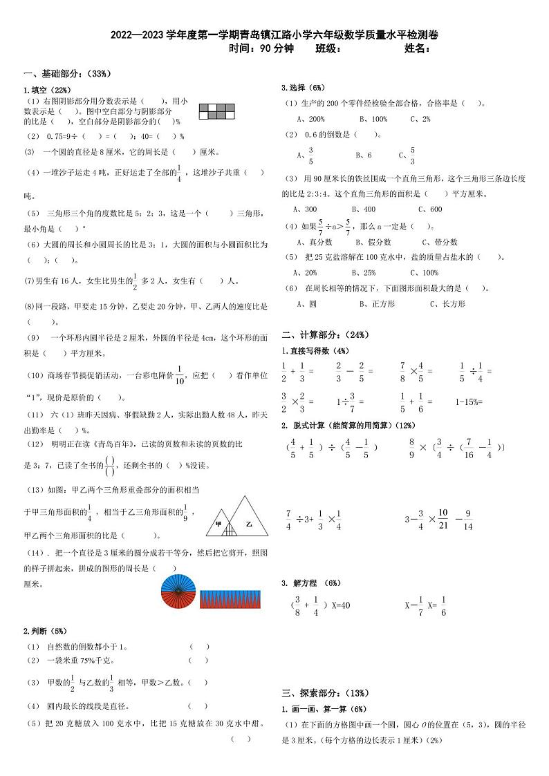 山东省青岛市市南区青岛镇江路小学2022-2023学年六年级上学期期末教学质量水平检测数学试卷01