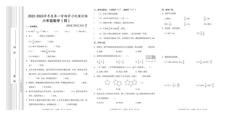 陕西省延安市富县2022-2023学年六年级上学期期末线上检测数学试题第1页