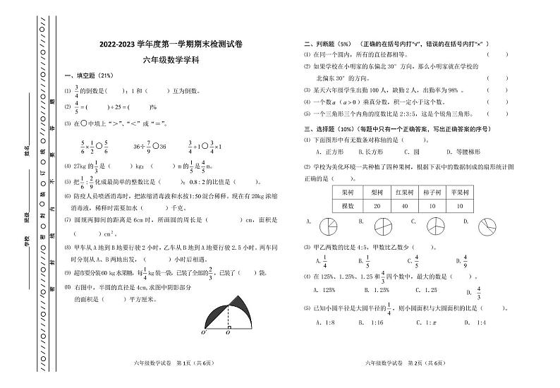 天津市河东区2022-2023学年六年级上学期期末数学试卷第1页