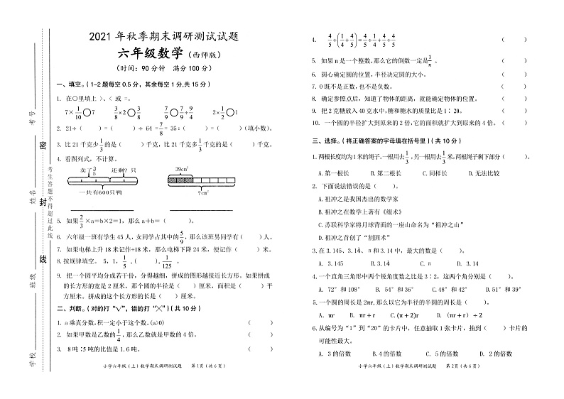 重庆市渝北区2021-2022学年六年级上学期期末调研测试数学试题第1页