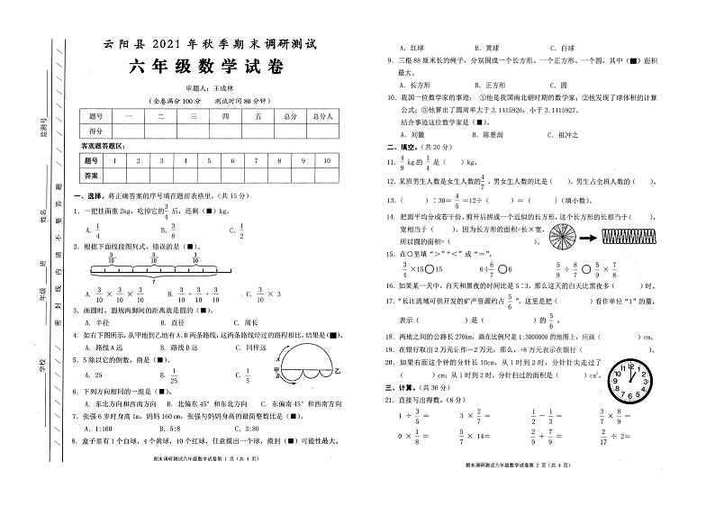 重庆市云阳县2021-2022学年六年级上学期期末调研测试数学试卷第1页