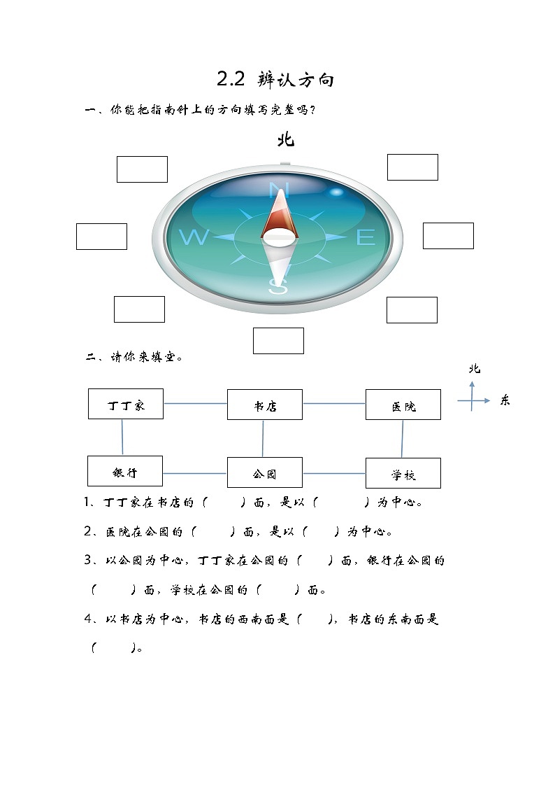 2.2辨认方向 课件+练习01