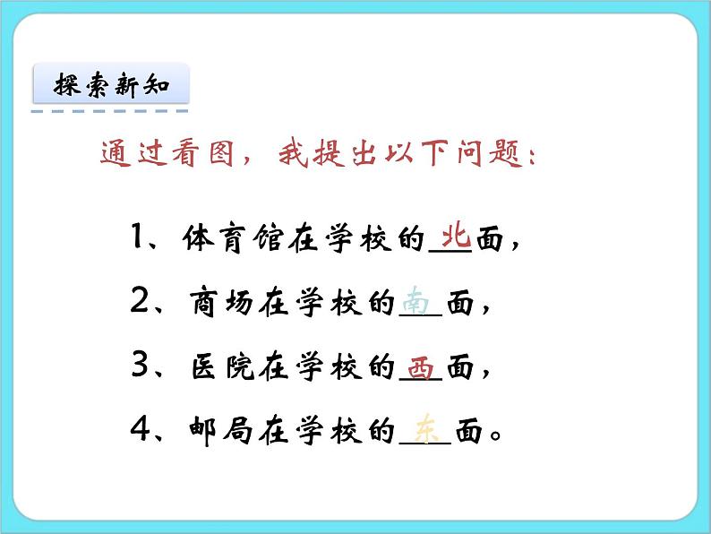 2.2辨认方向 课件+练习06