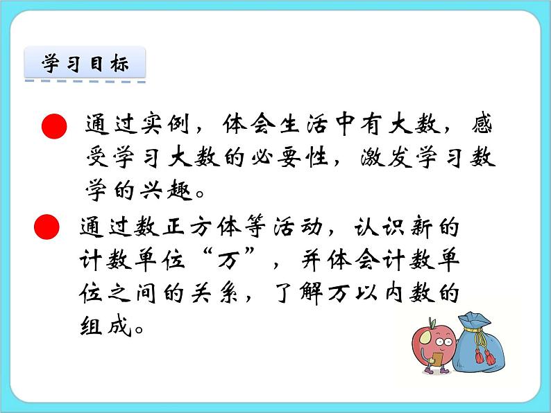 3.2数一数（二） 课件+练习02