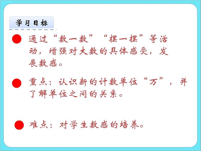 3.2数一数（二） 课件+练习03