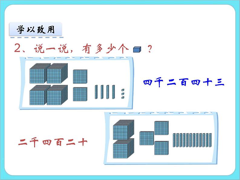 3.2数一数（二） 课件+练习08