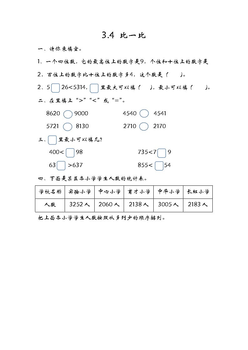 3.4比一比 课件+练习01