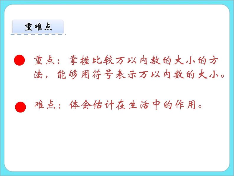 3.4比一比 课件+练习03