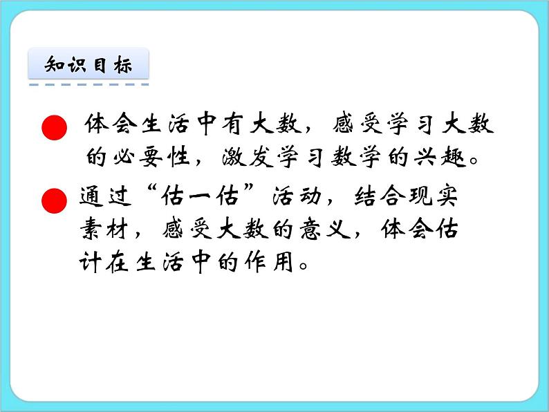 3.5有多少个字 课件+练习02