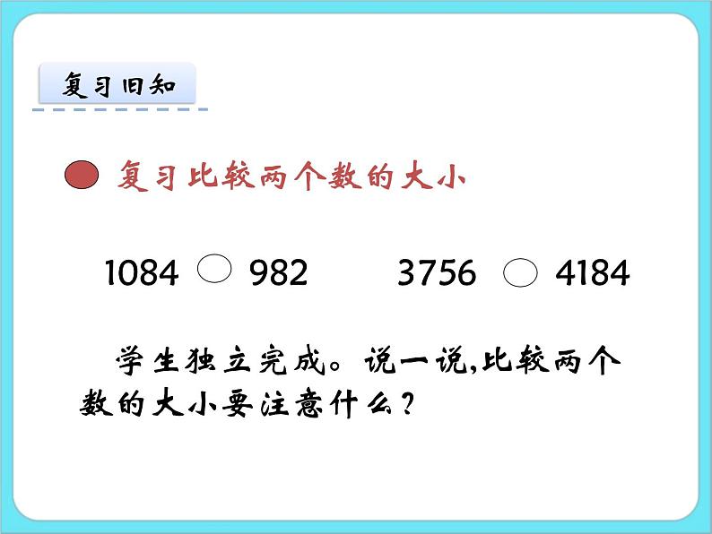3.5有多少个字 课件+练习04