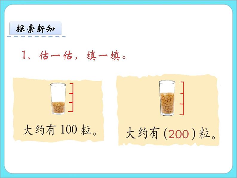 3.5有多少个字 课件+练习06
