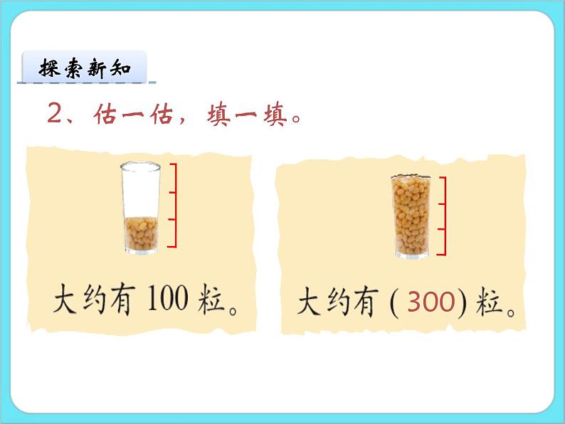 3.5有多少个字 课件+练习07