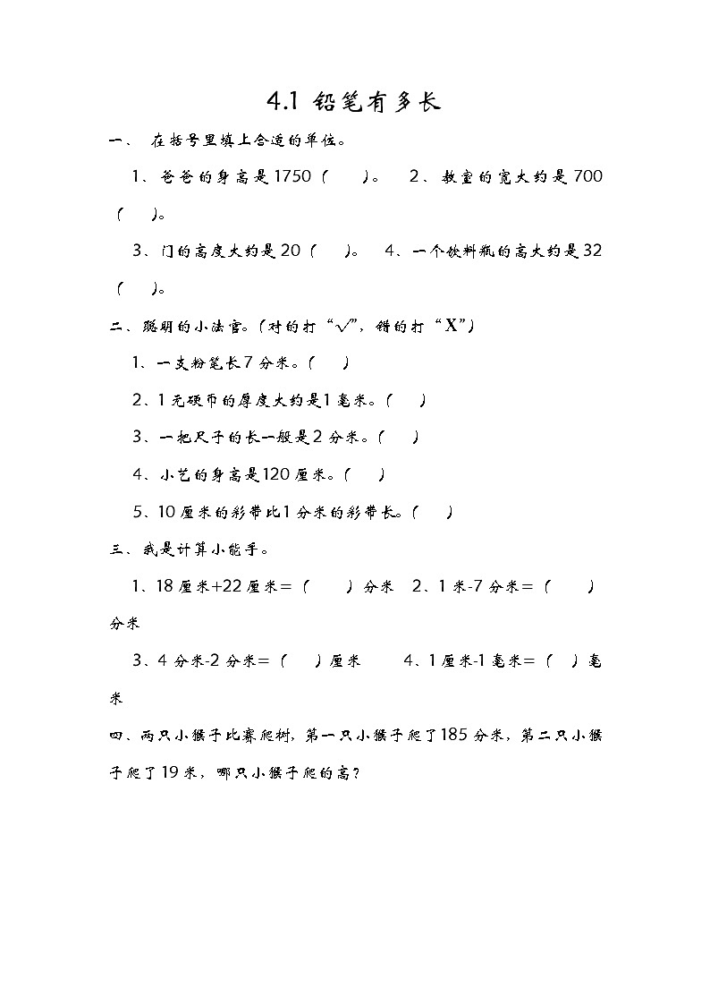 4.1铅笔有多长 课件+练习01