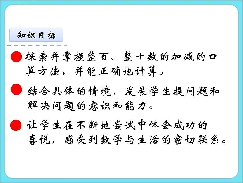 5.1买电器 课件+练习02