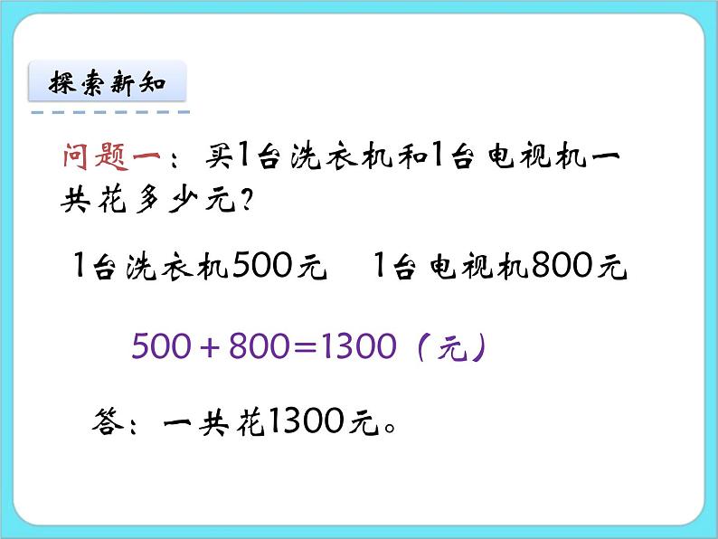 5.1买电器 课件+练习06
