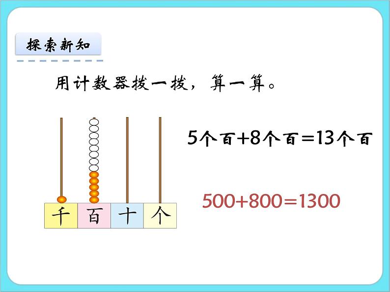 5.1买电器 课件+练习07