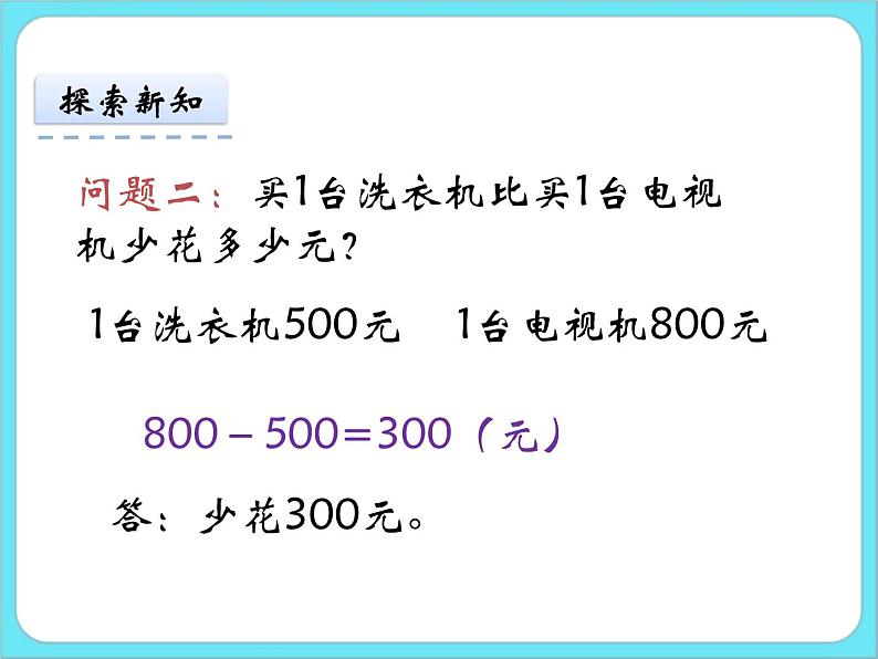 5.1买电器 课件+练习08