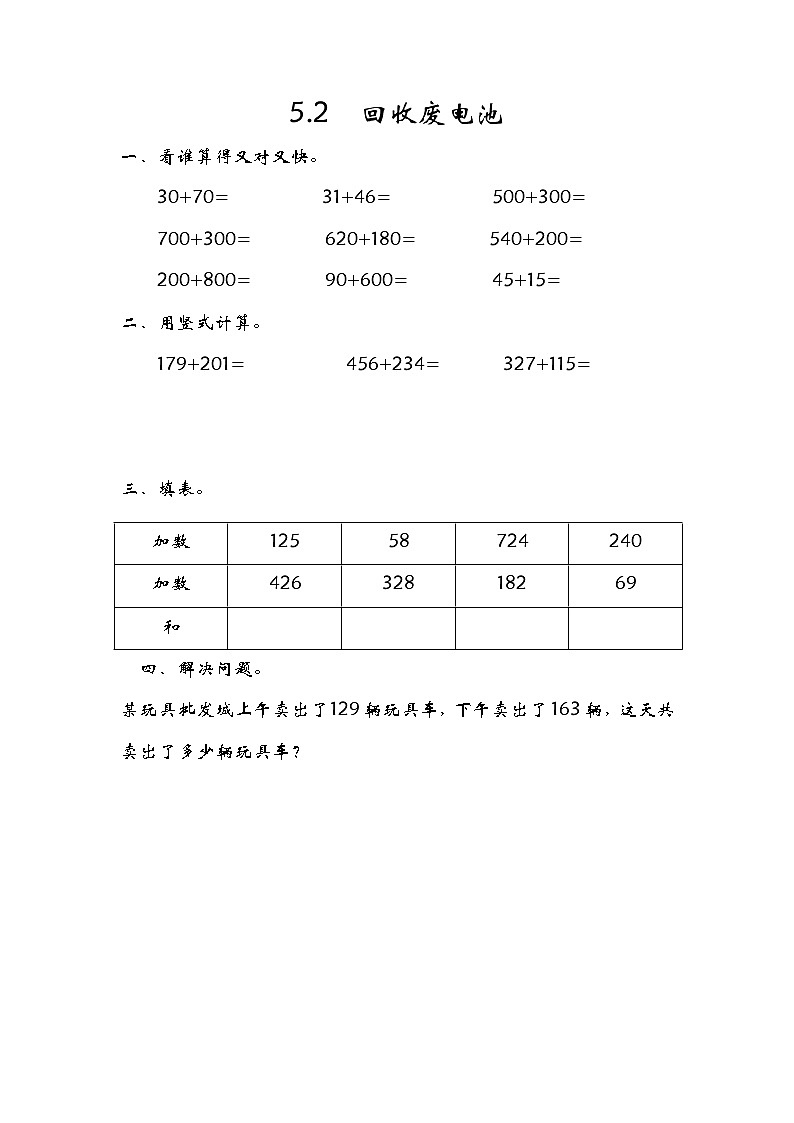5.2回收废电池 课件+练习01