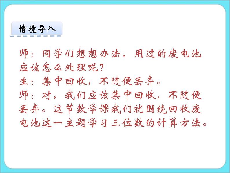 5.2回收废电池 课件+练习05