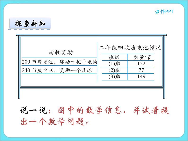 5.2回收废电池 课件+练习06