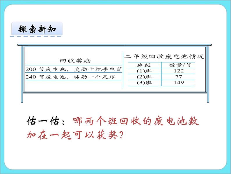 5.2回收废电池 课件+练习07