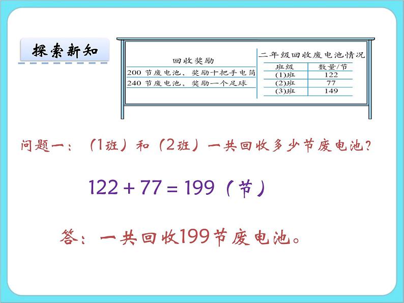 5.2回收废电池 课件+练习08