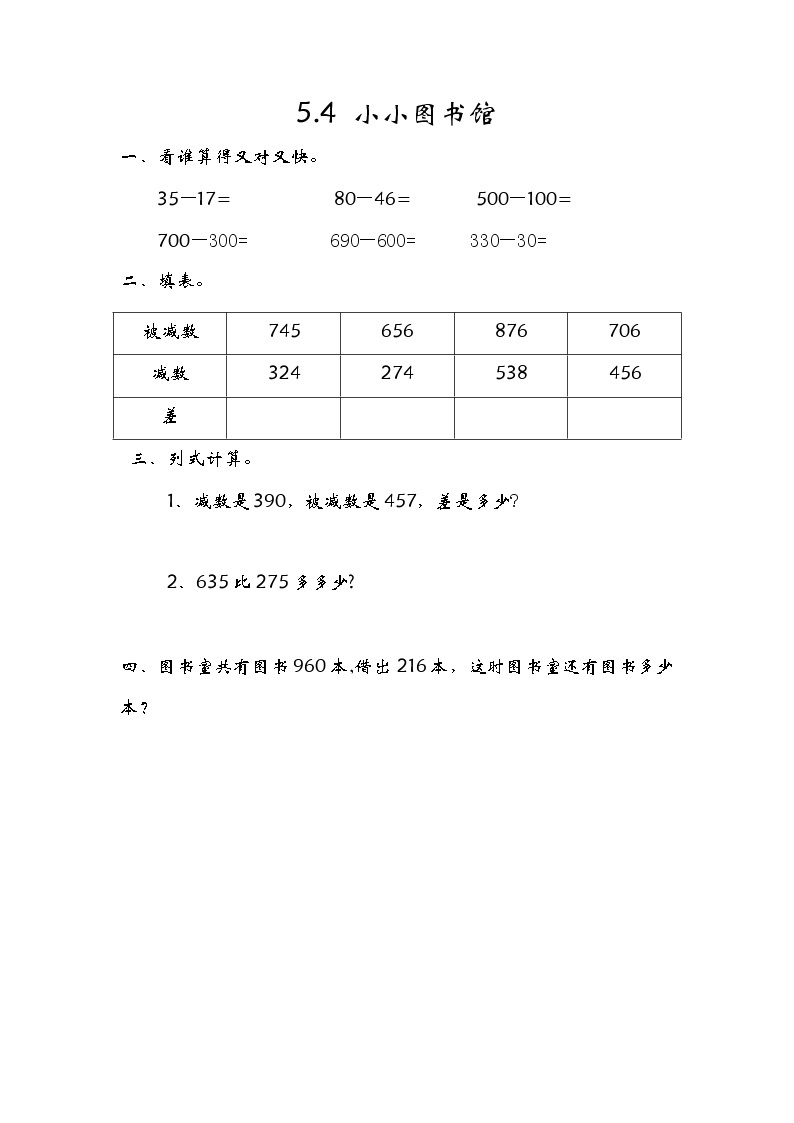 5.4小小图书馆 课件+练习01