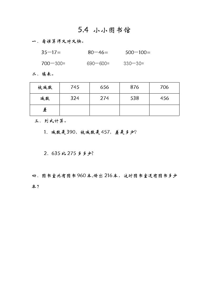 5.4小小图书馆 课件+练习01