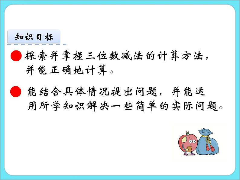 5.4小小图书馆 课件+练习02