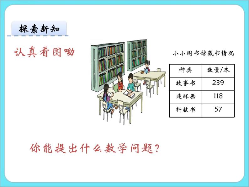 5.4小小图书馆 课件+练习04