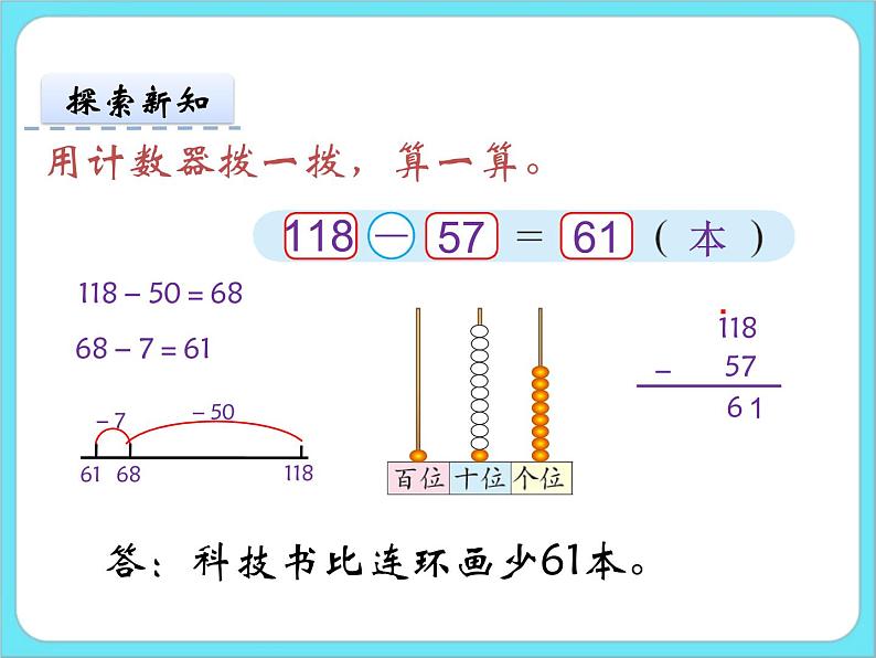 5.4小小图书馆 课件+练习08