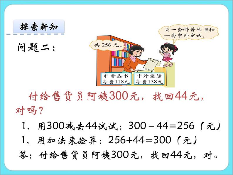 5.6算得对吗 课件+练习07