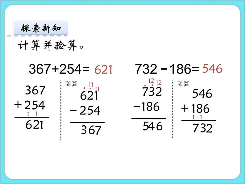 5.6算得对吗 课件+练习08