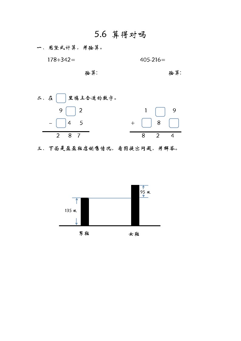 5.6算得对吗 课件+练习01