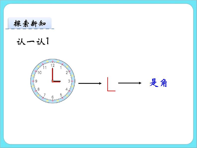 6.1认识角 课件+练习05