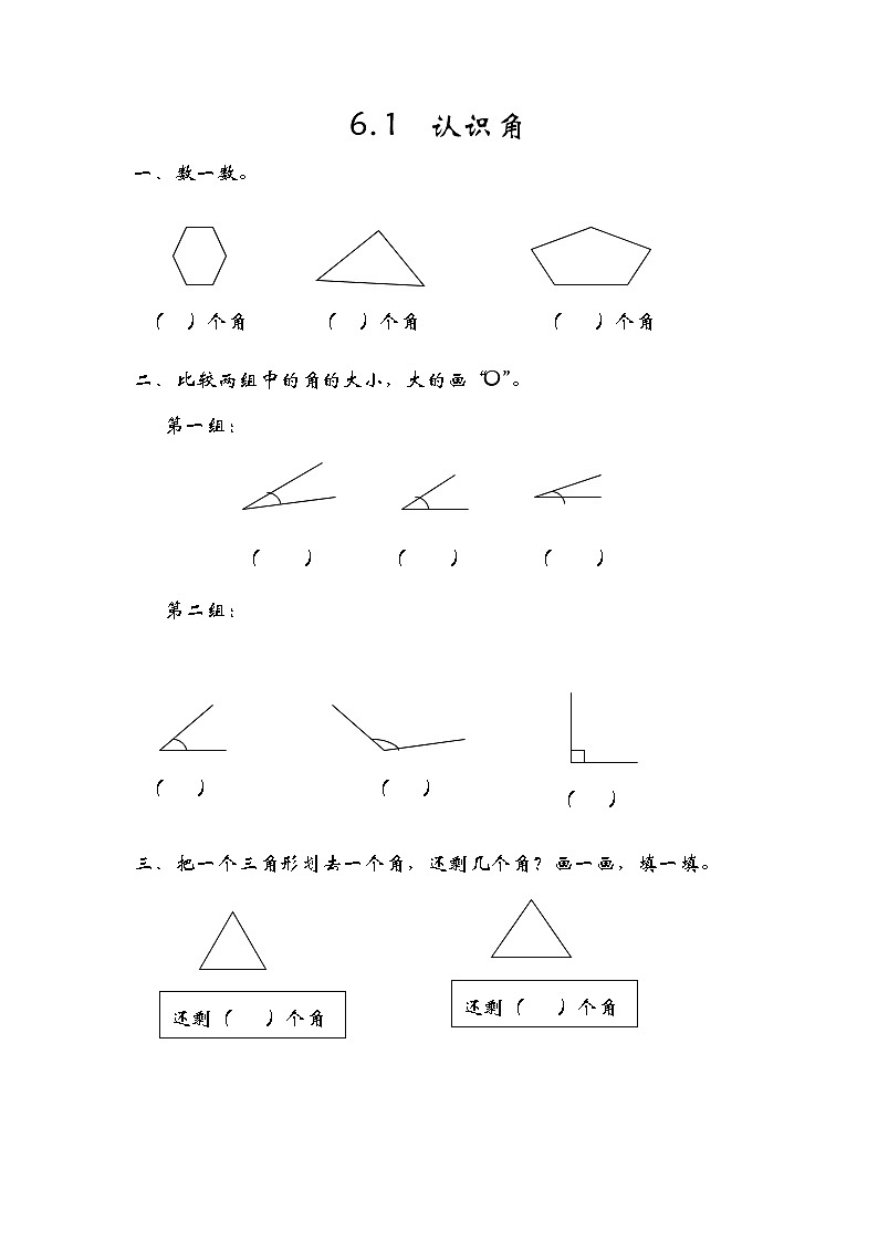 6.1认识角 课件+练习01