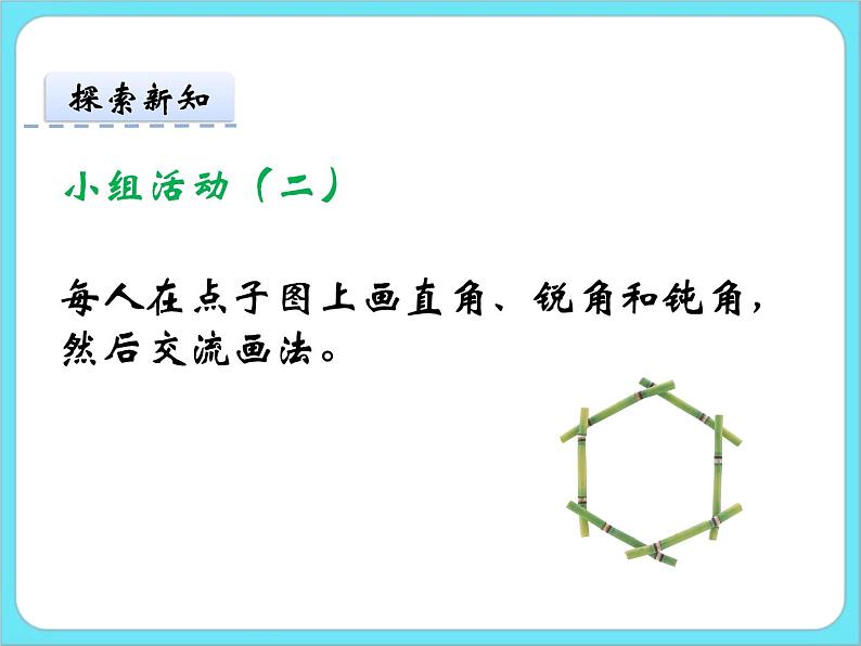 6.2认识直角 课件+练习07