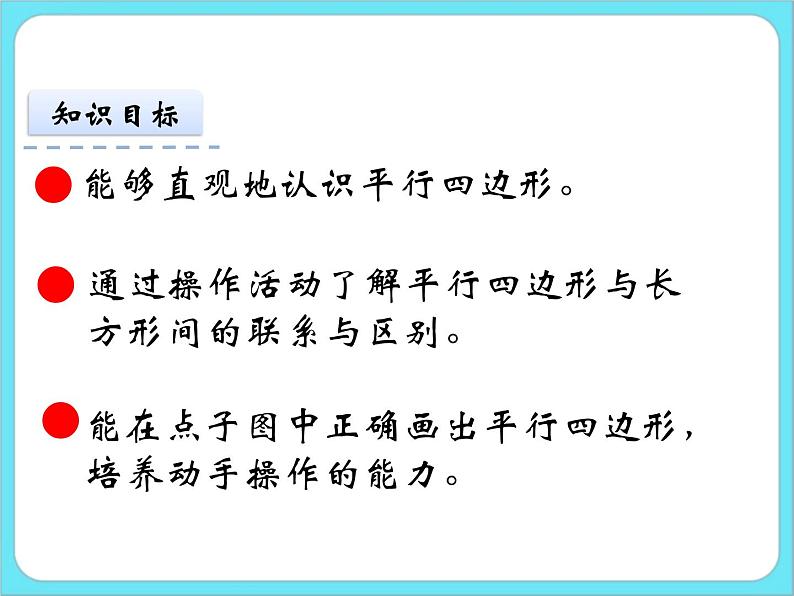 6.4平行四边形 课件+练习02