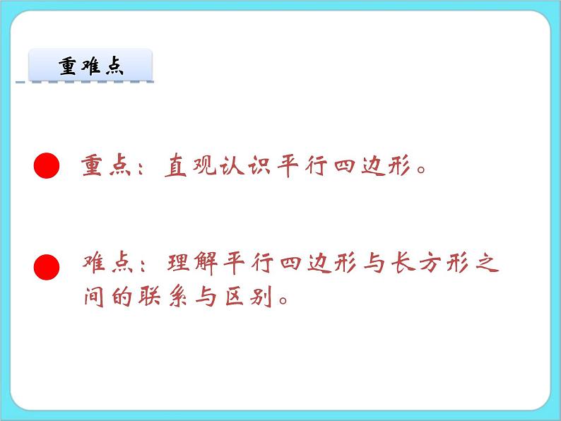 6.4平行四边形 课件+练习03