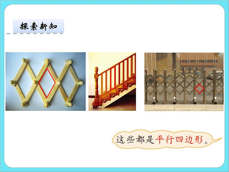 6.4平行四边形 课件+练习04
