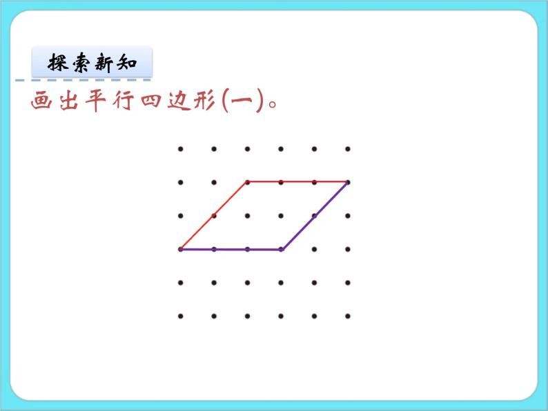 6.4平行四边形 课件+练习06