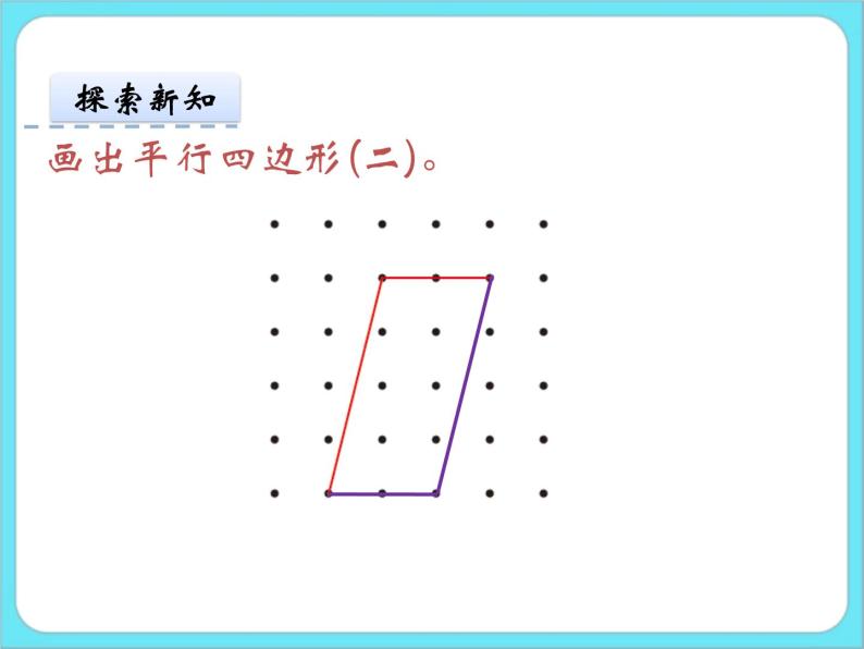6.4平行四边形 课件+练习07