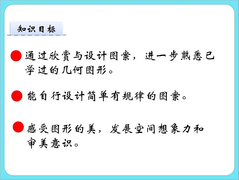 6.5欣赏与设计 课件+练习02