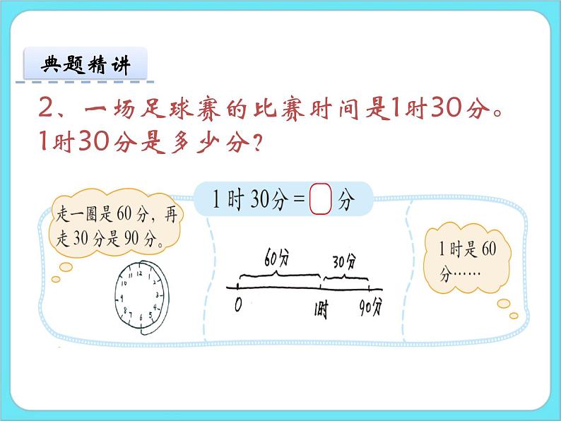 7.2  1分有多长 课件+练习08