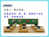 8.1评选吉祥物 课件+练习