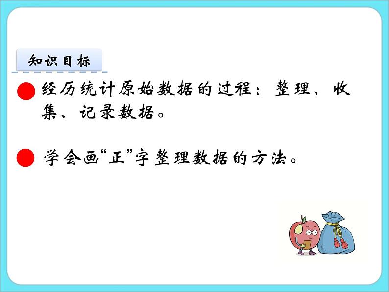 8.2最喜欢的水果 课件+练习02