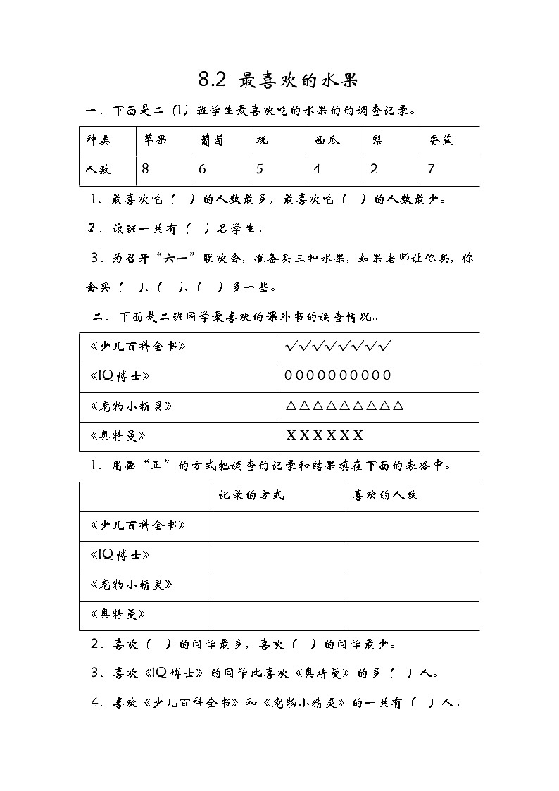 8.2最喜欢的水果 课件+练习01