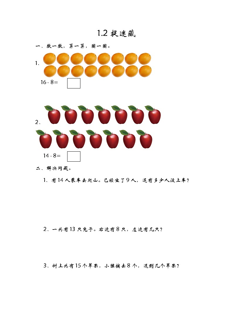 1.2捉迷藏 课件+练习01