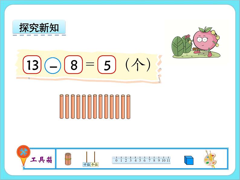 1.2捉迷藏 课件+练习04