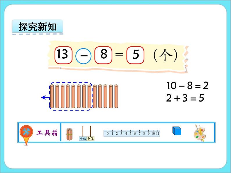 1.2捉迷藏 课件+练习05